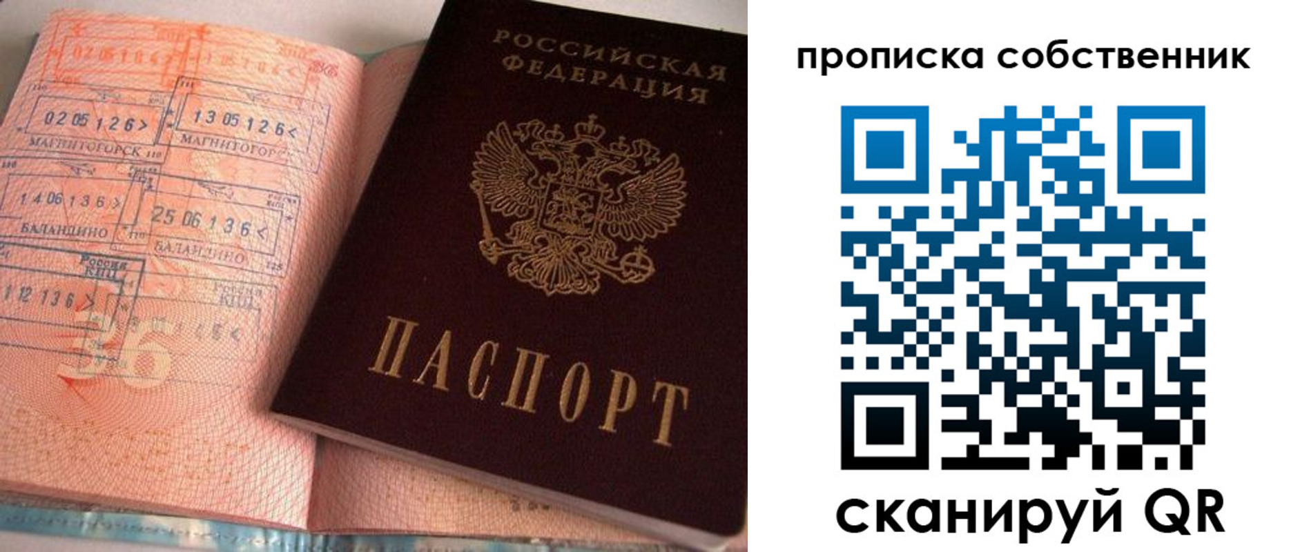 прописка в Элисте