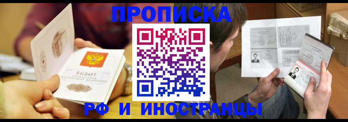 временная регистрация в квартире в Элисте