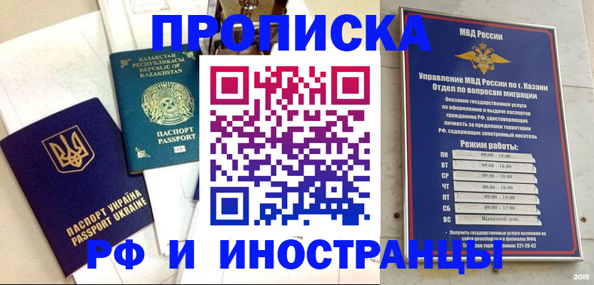 временная регистрация законно в Элисте