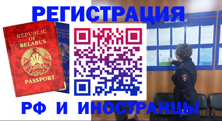 временная регистрация законно в Элисте